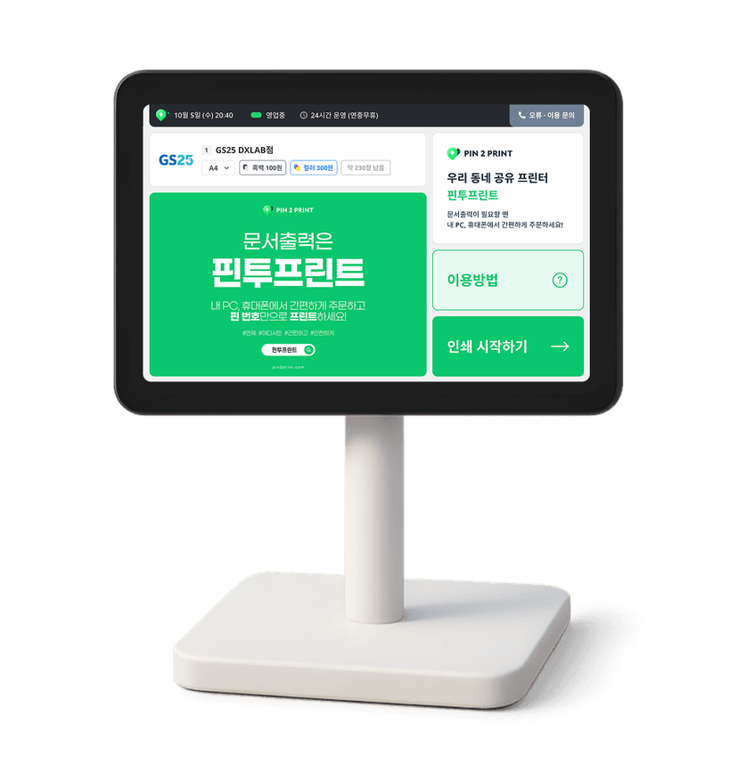 무인 키오스크